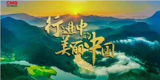 美丽中国.png